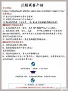 沃頓商賽輔導(dǎo)老師推薦，曾任NEC、IEO、SIC、BPA等競(jìng)賽中國(guó)賽區(qū)評(píng)委！