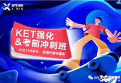 KET考試怎么報(bào)名？什么樣的學(xué)生適合考KET？