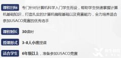 USACO競賽培訓(xùn)課程，銅升金就是這么容易！