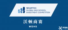 國際商賽怎么選？沃頓/FBLA/BPA/NEC哪個(gè)難？