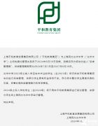 平和教育集團(tuán)官宣和光華“分手”！上海平和國(guó)際學(xué)校盤點(diǎn)！