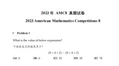 2023年AMC8真題及解析，到底考了哪些知識點？