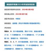 2023袋鼠數(shù)學(xué)真題PDF版資料，2024年袋鼠最新考試時(shí)間安排！