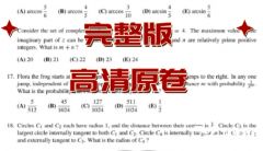 上海AMC12競賽課程長期班！附2023AMC12真題解析