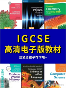 9月開始轉(zhuǎn)讀IGCSE，應(yīng)該如何提前學(xué)習(xí)？