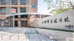上海三公學(xué)校優(yōu)勢(shì)/錄取情況/上岸配置大揭秘！上海三公備考課程熱報(bào)