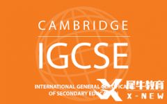 IGCSE銜接ALEVEL課程，有相關(guān)的輔導(dǎo)課程嗎？