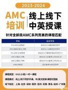 AMC10/12考試怎么報(bào)名？報(bào)名流程介紹！