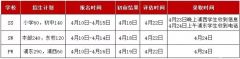 上海三公學(xué)校報(bào)名條件是什么？上海三公備考課程介紹！