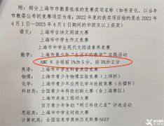 上海小升初擇?？词裁?？三公認可的AMC8怎么拿獎？附犀牛AMC8課程安排