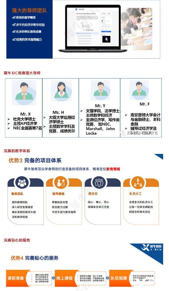SIC經(jīng)濟商賽怎么參加？參賽規(guī)則及輔導(dǎo)課程推薦