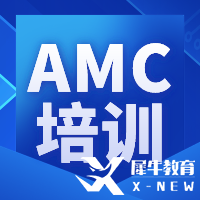 2024年AMC10競賽備考輔導(dǎo)課程，開班情況介紹！