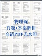 2024年物理碗真題及答案預(yù)約領(lǐng)?。「轿锢硗霘v年分?jǐn)?shù)線！