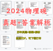 物理碗競賽考后多久出成績？查分方法|分?jǐn)?shù)線|獎項設(shè)置，附物理競賽課程