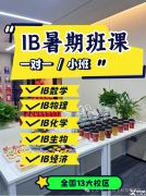 IB生物SL和HL哪個(gè)好拿分？IB暑期培訓(xùn)課程介紹！