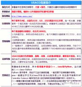 USACO競賽晉級(jí)分?jǐn)?shù)線是多少？北京有晉級(jí)輔導(dǎo)班嗎？