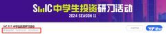 2024SIC商賽報名時間開啟！SIC商賽考前指導培訓班有嗎?