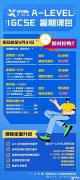 IGCSE課程相當于國內(nèi)什么水平？IGCSE暑期課程安排。