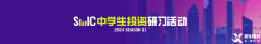 上海犀牛SIC競賽培訓怎么樣？SSIC競賽適合幾年級學生參加？