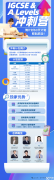 IG數(shù)學(xué)怎備考？IG沖刺班線上線下同步開(kāi)課！