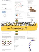 SASMO數(shù)學(xué)競(jìng)賽真題領(lǐng)取！SASMO考試時(shí)間安排介紹！