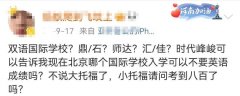 北京六小強(qiáng)申請認(rèn)可哪些證書？小托福和AMC8了解一下！