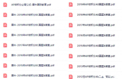 AP微積分考試方式是什么？微積分BC適合哪些學生？