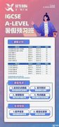 IGCSE和ALEVEL課程有什么區(qū)別？