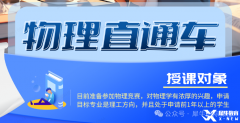 BPhO競(jìng)賽適合哪些學(xué)生？犀牛BPhO競(jìng)賽輔導(dǎo)課程推薦！