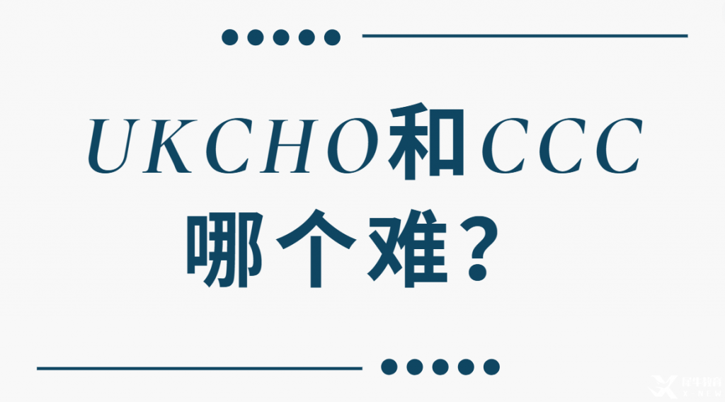 UKCHO和CCC哪個(gè)難？?jī)纱蠡瘜W(xué)競(jìng)賽難度對(duì)比及考察重點(diǎn)分析！