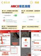 2025年AMC8競賽報名時間及方法！