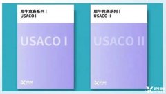 USACO計算機(jī)競賽培訓(xùn)課程！USACO課程班型介紹