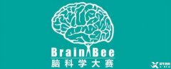 Brain Bee生物競賽規(guī)則及培訓(xùn)課程介紹，詳情了解~