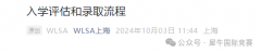 WLSA上海學(xué)校官宣，2025年春招考試對(duì)應(yīng)AMC8/10競(jìng)賽水平！