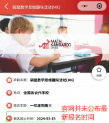 2025年袋鼠數(shù)學競賽詳解，附袋鼠數(shù)學競賽培訓班