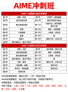 AMC10/12已晉級，如何備戰(zhàn)才能拿下AIME？