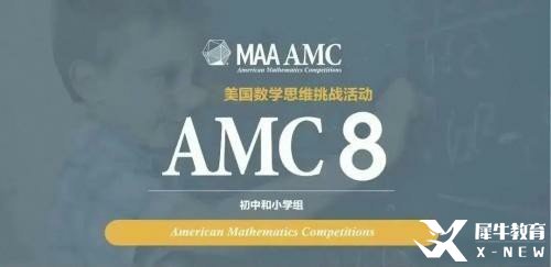 AMC8數(shù)學(xué)競賽賽制以及報考時間！附歷年真題資料視頻解析及分類題庫詞匯表領(lǐng)??！