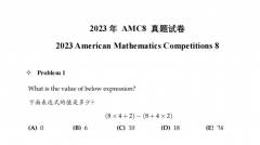 AMC8備考倒計(jì)時(shí)，AMC8歷年真題及AMC8必備公式領(lǐng)??！