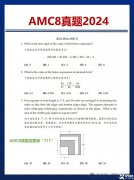 2025年AMC8考試時間安排，AMC8備考攻略及真題資料！