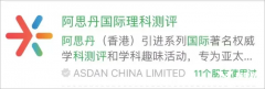 AMC8考試是全英文嗎？考試題型有哪些？