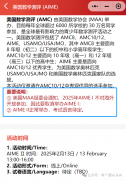 2025年AIME競賽最新變動！中國考生禁止參加AIME I~