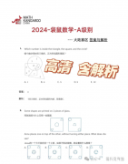 袋鼠數(shù)學(xué)真題分享！2005-2024年真題合集高清PDF版