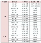 2025年KET考試時(shí)間匯總，KET考什么？如何備考？文末附KET考試真題完整版