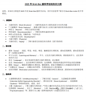 Brainbee競(jìng)賽考試內(nèi)容匯總，考前沖刺課程介紹!