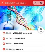 USABO生物競賽報名時間！USABO培訓(xùn)班課詳情~