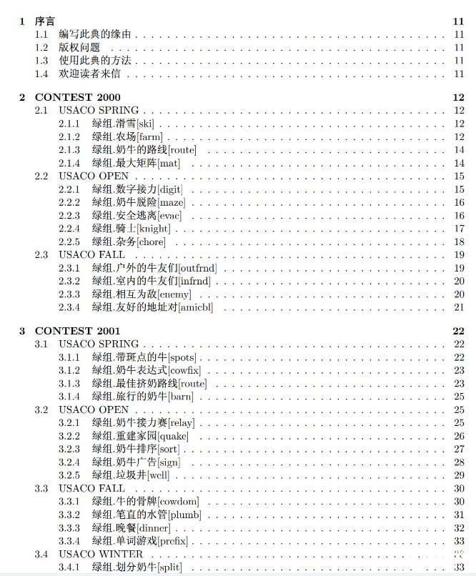 USACO培訓(xùn)課程 | 2025機構(gòu)USACO銅升銀/銀升金培訓(xùn)課程安排