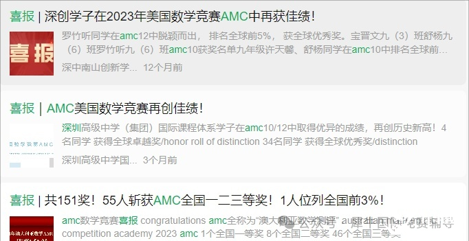AMC8數(shù)學(xué)競賽有用嗎？揭秘北上廣深名校態(tài)度！AMC8競賽對升學(xué)有哪些價值呢
