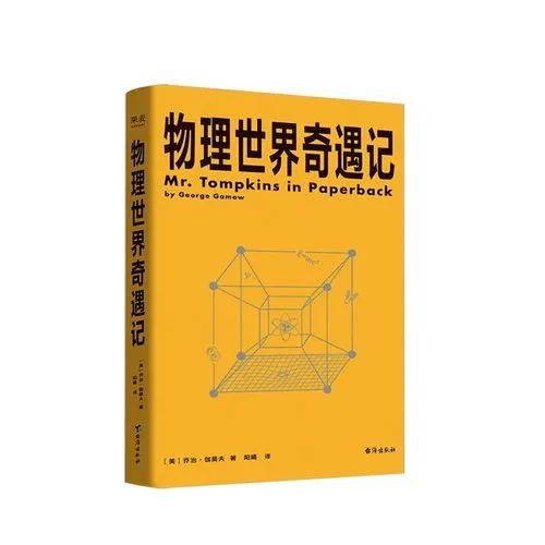 物理世界奇遇記-中南大學圖書館