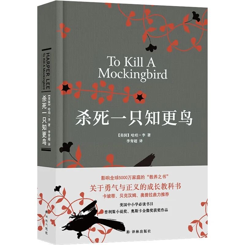 《殺死一只知更鳥》【價格 目錄 書評 正版】_中圖網(原中圖網)