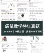 袋鼠數(shù)學15h沖刺課程附贈代報名，報名馬上截止，抓緊!
